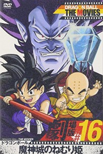 DRAGON BALL THE MOVIES #16 ドラゴンボール 魔神城のねむり姫 [DVD](中古品)