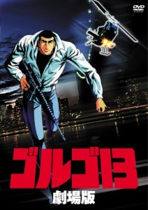 ゴルゴ13 劇場版 [DVD](中古品)