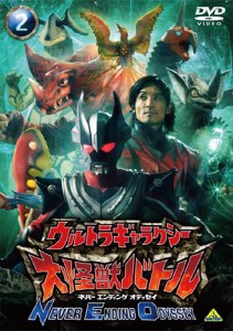 ウルトラギャラクシー 大怪獣バトル NEVER ENDING ODYSSEY 2 [DVD](中古品)