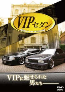 VIP セダン [DVD](中古品)