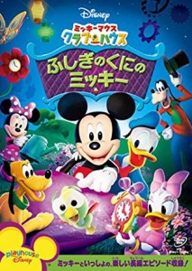 ミッキーマウス クラブハウス/ふしぎのくにのミッキー [DVD](中古品)