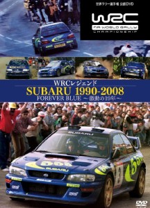 WRCレジェンド スバル1990-2008 FOREVER BLUE~激動の19年~ [DVD](中古品)