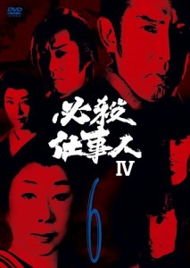 必殺仕事人IV VOL.6 [DVD](中古品)