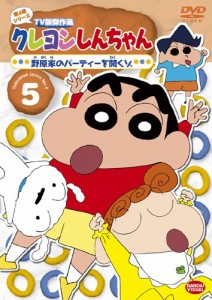 クレヨンしんちゃん TV版傑作選 第4期シリーズ 5 [DVD](中古品)