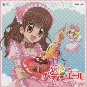 夢にエール!パティシエール♪/いちごのミラクルール(中古品)