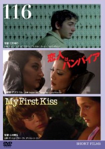 116 恋人はバンパイア My First Kiss [DVD](中古品)