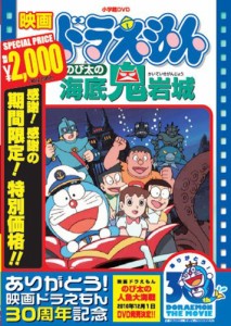 映画ドラえもん のび太の海底鬼岩城【映画ドラえもん30周年記念・期間限定 (中古品)