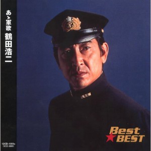 軍歌 鶴田浩二 12CD-1005N(中古品)