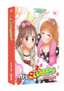 「こどものおもちゃ」 DVD-BOX 中学生編BOX1(中古品)