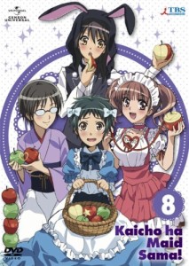 会長はメイド様！8 [DVD](中古品)