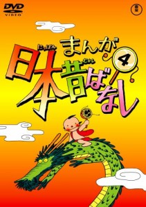 まんが日本昔ばなし DVD第4巻(中古品)