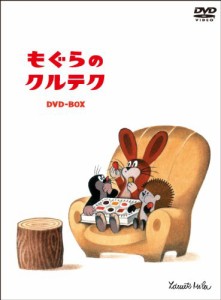 もぐらのクルテク〜DVD-BOX〜(中古品)