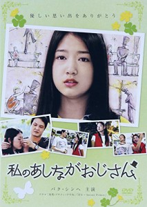 私のあしながおじさん [DVD](中古品)