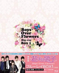 花より男子〜Boys Over Flowers ブルーレイBOX1 [Blu-ray](中古品)