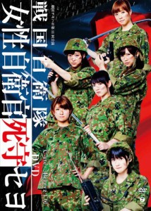 劇団ゲキハロ第11回公演 戦国自衛隊~戦国自衛隊・女性自衛官死守セヨ~ [DVD(中古品)