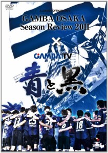 ガンバ大阪 シーズンレビュー 2011×ガンバTV?青と黒? [DVD](中古品)