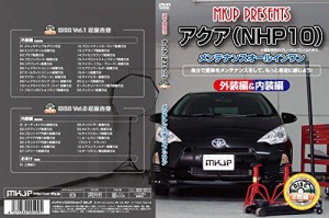 アクア NHP10 メンテナンスDVD 内装・外装 スマホ(中古品)