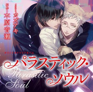 BL　ドラマCD　「パラスティック・ソウル」(中古品)