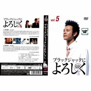 ブラックジャックによろしく5[レンタル落ち](中古品)