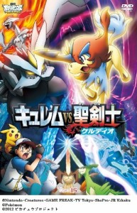 劇場版ポケットモンスター ベストウィッシュ「キュレムVS聖剣士 ケルディオ(中古品)