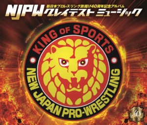 新日本プロレスリング40周年記念アルバム~NJPWグレイテストミュージック~(中古品)