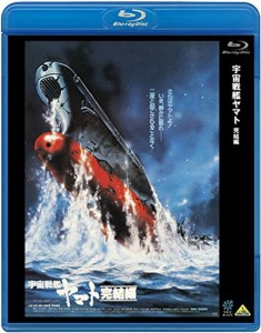 宇宙戦艦ヤマト 完結編 [Blu-ray](中古品)