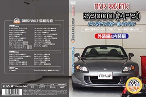 S2000 AP2 メンテナンスDVD 内装・外装 スマホ(中古品)