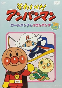 それいけ！アンパンマン ロールパンナとメロンパンナ （’95シリーズセレク(中古品)