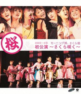 モーニング娘。さくら組初公演~さくら咲く~ [Blu-ray](中古品)