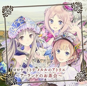 ロロナ・トトリ・メルルのアトリエ バラエティCD(中古品)