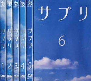 サプリ [レンタル落ち] (全6巻) [マーケットプレイス DVDセット商品](中古品)
