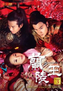 蘭陵王 DVD-BOX3(中古品)