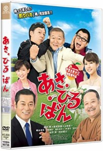 あさひるばん 【DVD通常版 本編ディスク(DVD)1枚】(中古品)