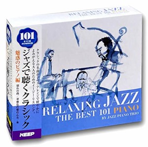 ジャズ で聴く クラシック 魅惑のピアノ編 CD6枚組 6CD-313(中古品)