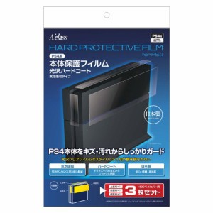 PS4用本体保護フィルム (光沢ハードクリア) 【気泡吸収タイプ】(中古品)