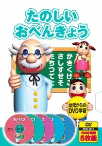 知育DVD たのしいおべんきょう ひらがな カタカナ たし算 ひき算 九九 かけ(中古品)