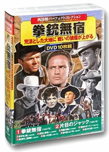 西部劇 パーフェクトコレクション ACC-017 [DVD](中古品)