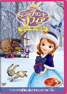 ちいさなプリンセス ソフィア/とくべつな いちにち [DVD](中古品)