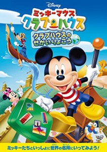 ミッキーマウス クラブハウス/クラブハウスのせかいりょこう [DVD](中古品)