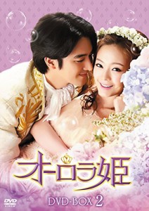 オーロラ姫 DVD-BOX2(中古品)