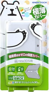 new3DS用本体保護カバー『new薄すぎ!スリムシェル3D (クリアホワイト)』(中古品)