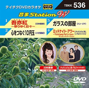 吾亦紅~移りゆく日々~/心をつなぐ10円玉/ガラスの部屋/ミッドナイト・アワ (中古品)