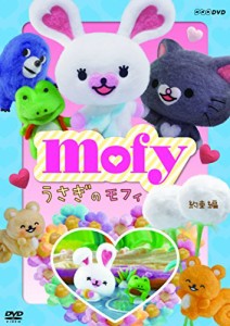 うさぎのモフィ 約束 編 [DVD](中古品)