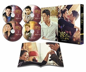 密会 DVD-BOX1(中古品)