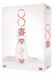 ○○妻 DVD-BOX 6枚組(中古品)