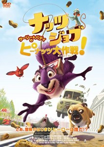 ナッツジョブ サーリー＆バディのピーナッツ大作戦！ [DVD](中古品)