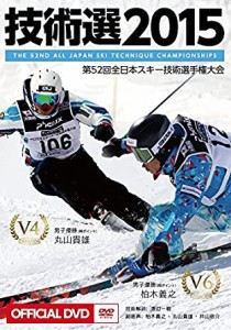 「技術選2015」OFFICIAL DVD 第52回全日本スキー技術選手権大会 The 52nd All Japan Ski Technique Championships(中古品)