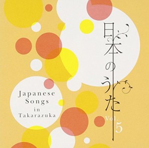 日本のうたVol.5(中古品)