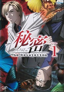 秘密(トップ・シークレット)~The Revelation [レンタル落ち] （全9巻セット(中古品)