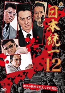 日本統一12 [DVD](中古品)